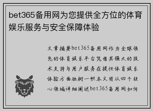 bet365备用网为您提供全方位的体育娱乐服务与安全保障体验