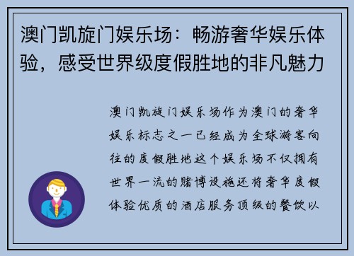 澳门凯旋门娱乐场：畅游奢华娱乐体验，感受世界级度假胜地的非凡魅力