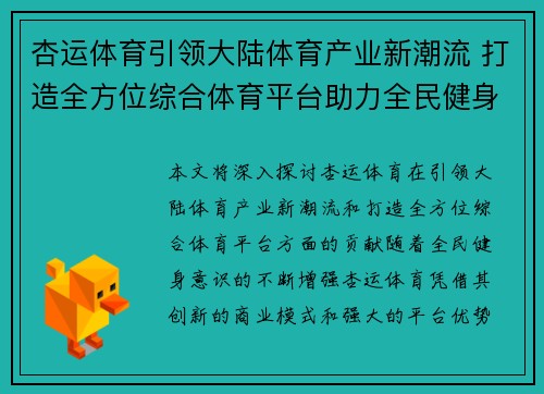 杏运体育引领大陆体育产业新潮流 打造全方位综合体育平台助力全民健身